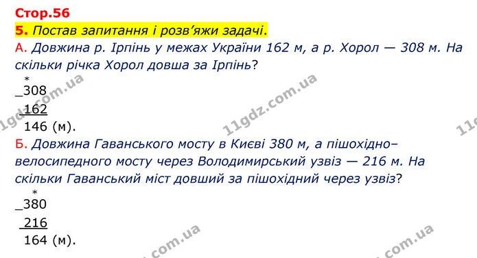 5. Постав запитання і розв’яжи задачі. — ГДЗ Математика 3 клас Логачевська 1-2 ч.