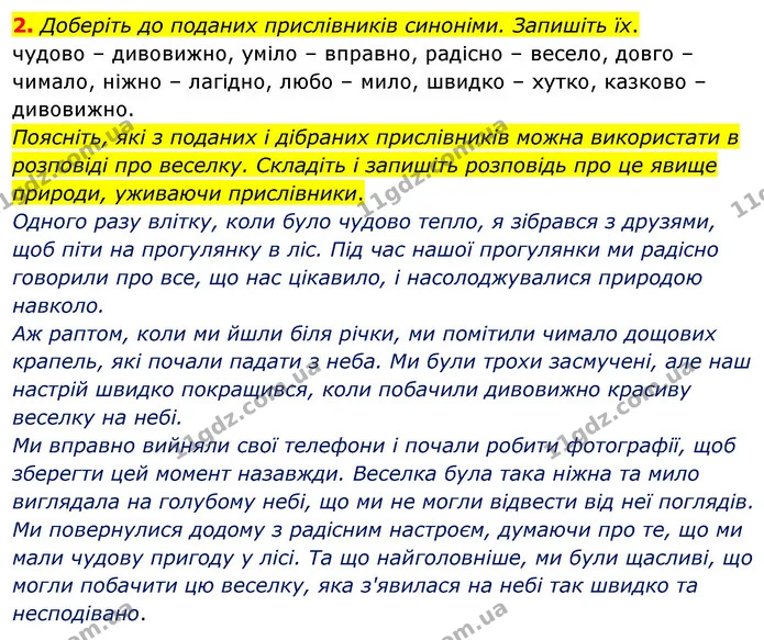 2. Доберіть до поданих прислівників синоніми. Запишіть їх. — ГДЗ Українська мова 4 клас Вашуленко 2021 (1 частина)