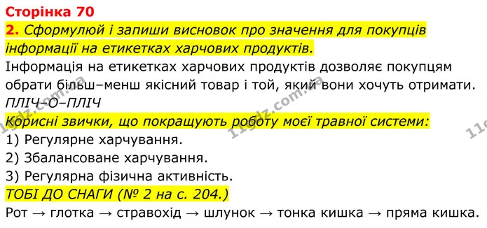 Стор. 70 — 1 — ГДЗ робочий зошит Пізнаємо природу 5 клас Коршевнюк — ГДЗ робочий зошит Пізнаємо природу 5 клас Коршевнюк