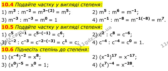 10.4 Подайте частку у вигляді степеня: — ГДЗ Алгебра 8 клас Істер