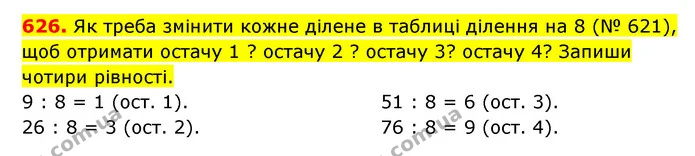 626. Як треба змінити кожне ділене в таблиці ділення на 8 (№ 621), щоб отримати остачу 1 ? остачу 2 ? остачу 3? остачу 4? Запиши чотири — ГДЗ Математика 3 клас Будна 1-2 ч.