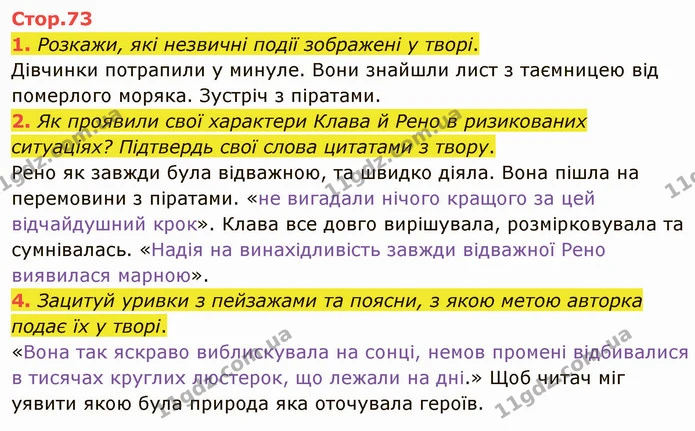 1. Розкажи, які незвичні події зображені у творі. — ГДЗ Українська література 5 клас Коваленко