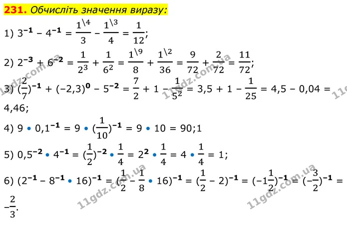231. Обчисліть значення виразу: — ГДЗ Алгебра 8 клас Мерзляк
