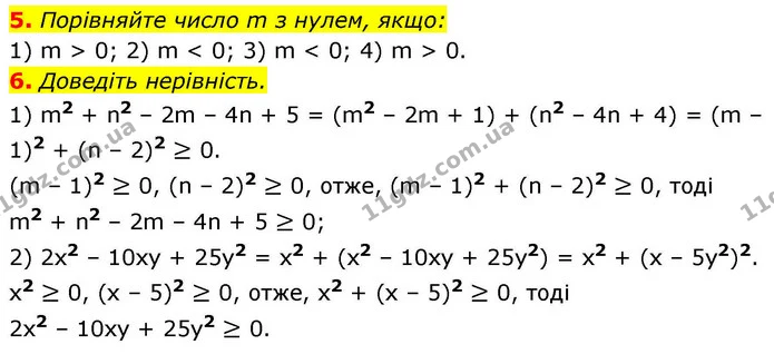 5. Порівняйте число m з нулем, якщо: — ГДЗ Алгебра 9 клас Істер