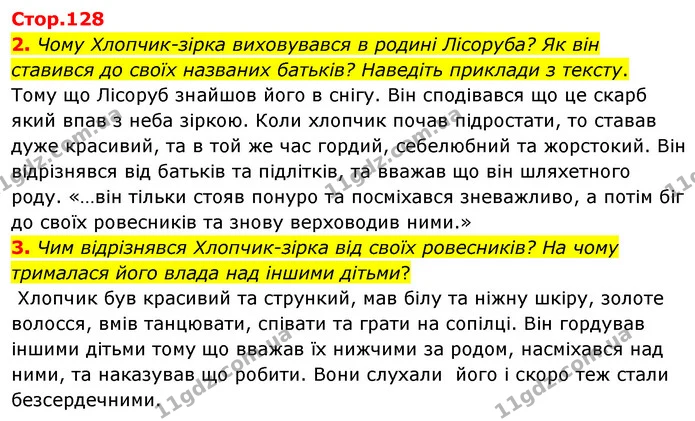 2. Чому Хлопчик-зірка виховувався в родині Лісоруба? Як він ставився до своїх названих батьків? Наведіть приклади з тексту. — ГДЗ Зарубіжна література 5 клас Волощук 2022