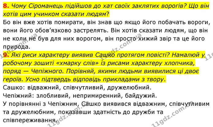 8. Чому Сіроманець підійшов до хат своїх заклятих ворогів? Що він хотів цим учинком сказати людям? — ГДЗ Українська література 6 клас Коваленко 2023