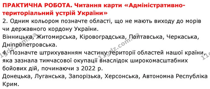 Стор. 81 — 4 — ГДЗ Зошит практичні Географія 8 клас Гільберг — ГДЗ Зошит практичні Географія 8 клас Гільберг