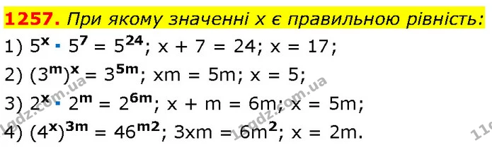 1257. При якому значенні x є правильною рівність: — Алгебра 7 клас Мерзляк 2024