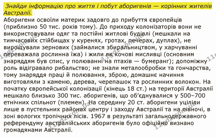 Стор. 149 — 3 — ГДЗ Я досліджую світ 4 клас Грущинська 1-2 ч. — ГДЗ Я досліджую світ 4 клас Грущинська 1-2 ч.