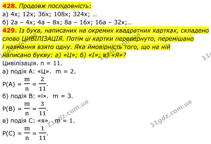 428. Продовж послідовність: — ГДЗ Алгебра 7 клас Бевз