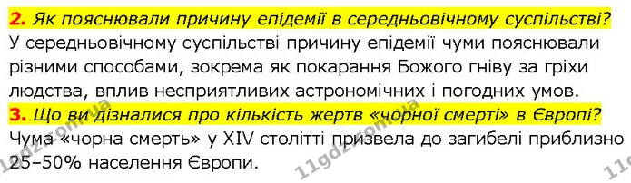 2. Як пояснювали причину епідемії в середньовічному суспільстві? — ГДЗ Всесвітня історія 7 клас Щупак