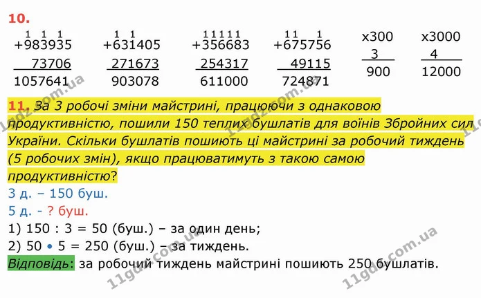 ГДЗ Математика 4 клас Заїка — ГДЗ Математика 4 клас Заїка