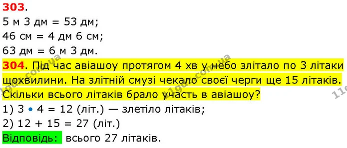 ГДЗ Математика 3 клас Козак 1-2 ч. — ГДЗ Математика 3 клас Козак 1-2 ч.