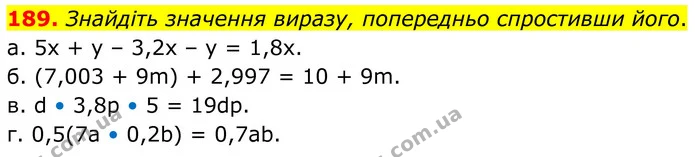 189. Знайдіть значення виразу, попередньо спростивши його. — ГДЗ Математика 6 клас Біос 1-2 ч.