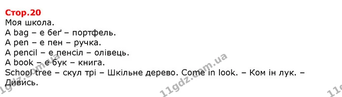 Моя школа. — Решебник English 1 клас Карпюк 2018