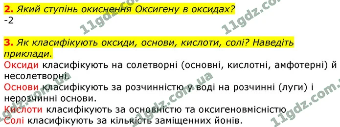 2. Який ступінь окиснення Оксигену в оксидах? — ГДЗ Хімія 9 клас Лашевська