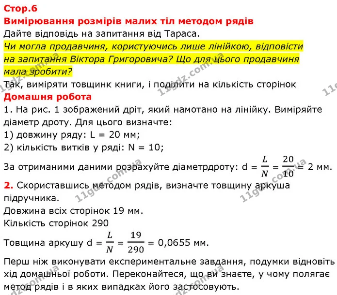 1) Який рух називають нерівномірним? — ГДЗ Зошит Фізика 7 клас Божинова