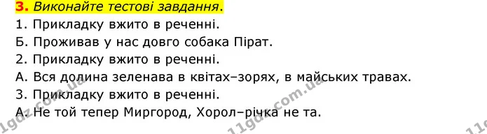 3. Виконайте тестові завдання. — ГДЗ Українська мова 8 клас Авраменко (поглиблений)