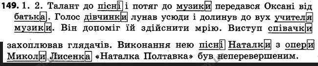 149 — ГДЗ Українська мова 4 клас Варзацька