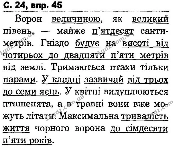 45 — ГДЗ Українська мова та читання 4 клас Захарійчук 2015