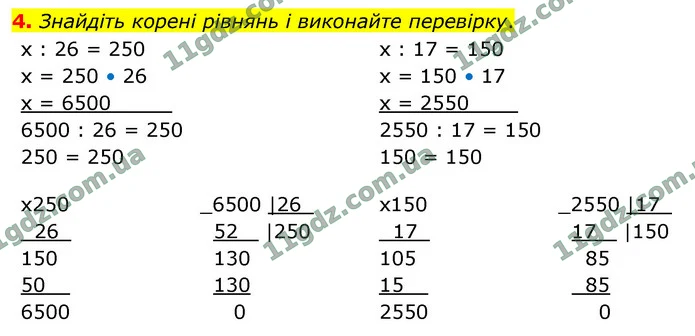 4. Знайдіть корені рівнянь і виконайте перевірку. — ГДЗ Математика 4 клас Логачевська 1-2 ч. 2021
