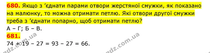 680. Якщо з ’єднати парами отвори жерстяної смужки, як показано на малюнку, то можна отримати петлю. Які отвори другої смужки треба з — ГДЗ Математика 3 клас Будна 1-2 ч.