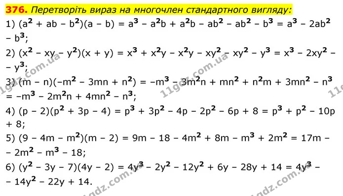 376. Перетворіть вираз на многочлен стандартного вигляду: — ГДЗ Алгебра 7 клас Істер 2020