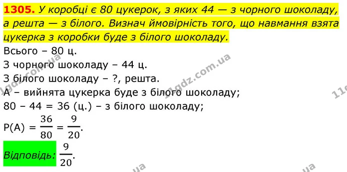 1305. У коробці є 80 цукерок, з яких 44 — з чорного шоколаду, — ГДЗ Алгебра 8 клас Бевз