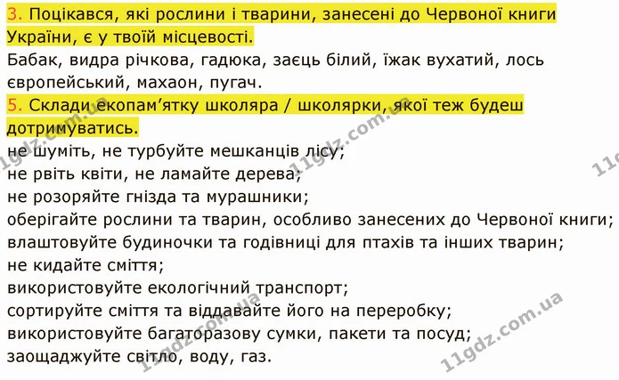 39 (3-5) — ГДЗ Пізнаємо природу 5 клас Коршевнюк — ГДЗ Пізнаємо природу 5 клас Коршевнюк
