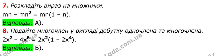 №3 (7-8) — ГДЗ Алгебра 7 клас Мерзляк, Полонський 2015 — ГДЗ Алгебра 7 клас Мерзляк, Полонський 2015