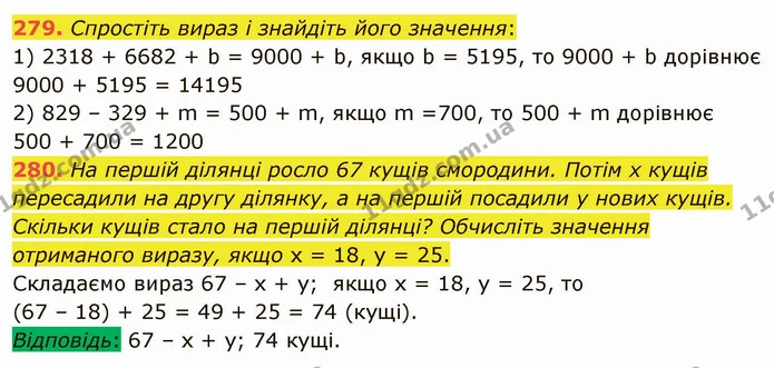 279. Спростіть вираз і знайдіть його значення: — ГДЗ Математика 5 клас Мерзляк