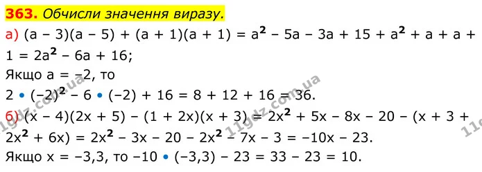 363. Обчисли значення виразу. — ГДЗ Алгебра 7 клас Бевз