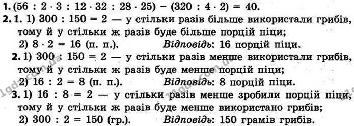 Стор. 32 — 1-2 — ГДЗ Математика 4 клас Скворцова 2015 — ГДЗ Математика 4 клас Скворцова 2015
