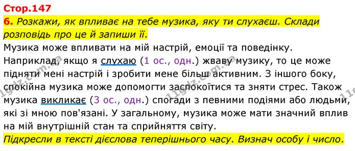 6. Розкажи, як впливає на тебе музика, яку ти слухаєш. Склади розповідь про це й запиши її. — ГДЗ Українська мова 4 клас Вашуленко 2021 (1 частина)