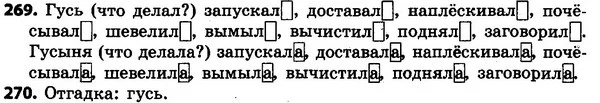 269-270 — ГДЗ Русский язык 4 класс Сильнова, Каневская 2015