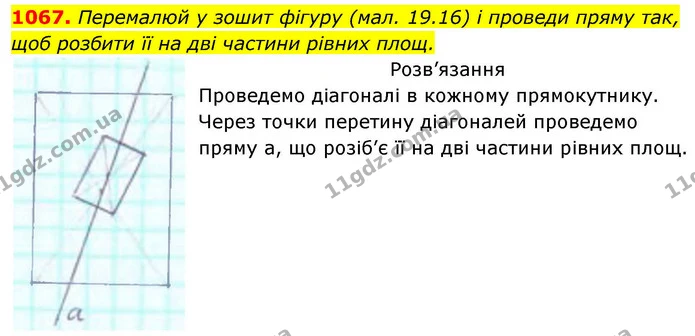 1067. Перемалюй у зошит фігуру (мал. 19.16) і проведи пряму так, — ГДЗ Геометрія 8 клас Бевз
