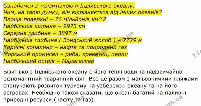 Стор. 103 — 2 — ГДЗ Я досліджую світ 4 клас Грущинська 1-2 ч. — ГДЗ Я досліджую світ 4 клас Грущинська 1-2 ч.