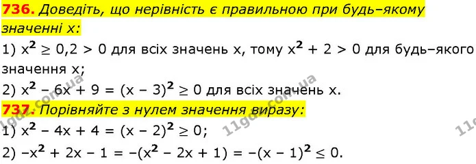 736. Доведіть, що нерівність є правильною при будь–якому — ГДЗ Алгебра 7 клас Істер 2024