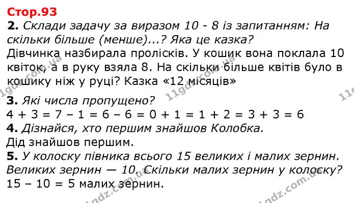 2. Склади задачу за виразом 10 - 8 із запитанням: На скільки більше (менше)...? Яка це казка? — ГДЗ Математика 1 клас Лишенко 2018