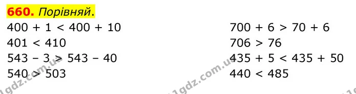 660. Порівняй. — ГДЗ Математика 3 клас Листопад 1-2 ч.