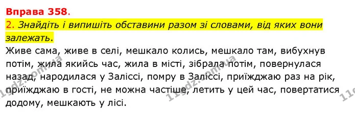 2. Знайдіть і випишіть обставини разом зі словами, від яких вони залежать. — ГДЗ Українська мова 5 клас Літвінова