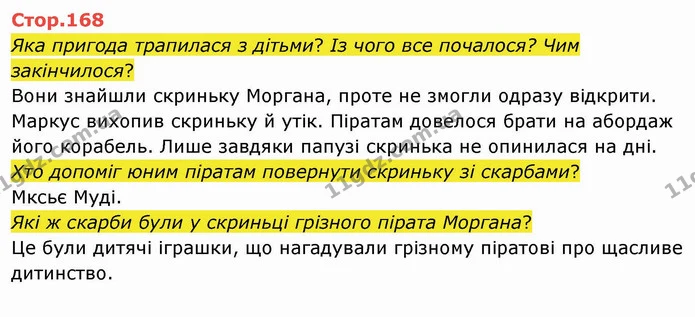 Яка пригода трапилася з дітьми? Із чого все почалося? Чим закінчилося? — ГДЗ Українська мова 4 клас Вашуленко 2021 2 частина