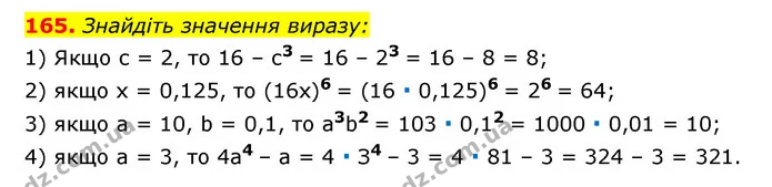 165. Знайдіть значення виразу: — ГДЗ Алгебра 7 клас Мерзляк, Полонський 2015