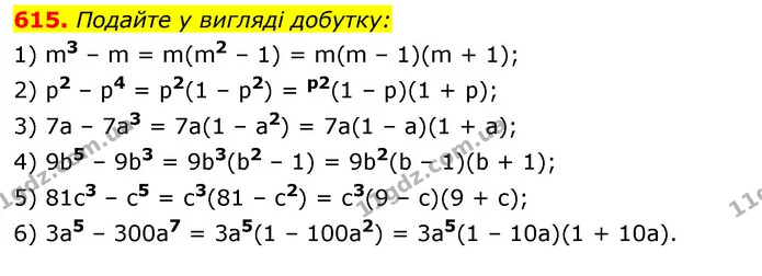 615. Подайте у вигляді добутку: — ГДЗ Алгебра 7 клас Істер 2020
