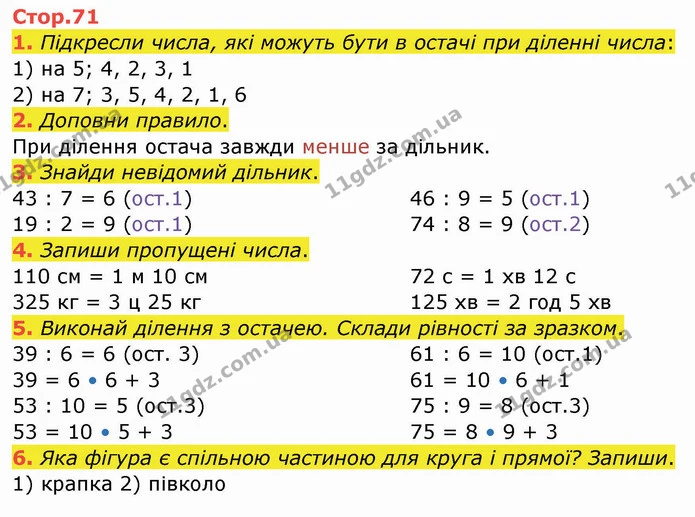 1. Підкресли числа, які можуть бути в остачі при діленні числа: — ГДЗ Робочий зошит Математика 3 клас Листопад