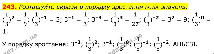 243. Розташуйте вирази в порядку зростання їхніх значень: — ГДЗ Алгебра 8 клас Мерзляк