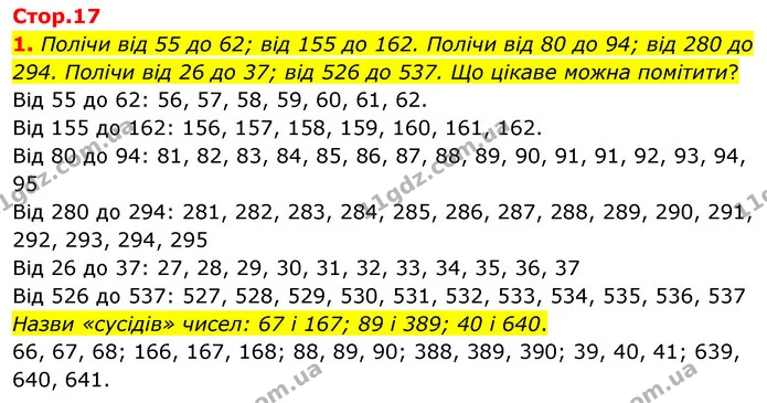 1. Полічи від 55 до 62; від 155 до 162. Полічи від 80 до 94; від 280 до 294. Полічи від 26 до 37; від 526 до 537. Що цікаве можна — ГДЗ Математика 3 клас Скворцова 1-2 ч.