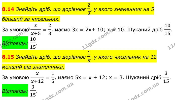 8.14 Знайдіть дріб, що дорівнює 23, у якого знаменник на 5 — ГДЗ Алгебра 8 клас Істер