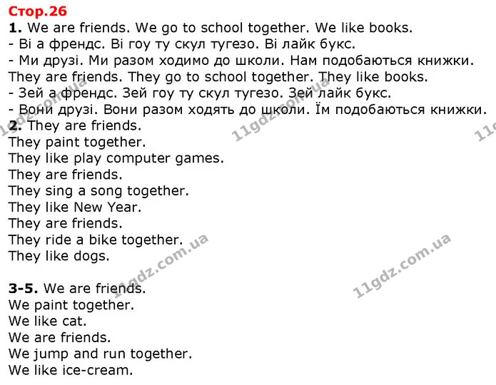 1. We are friends. We go to school together. We like books. — ГДЗ Англійська мова 2 клас Карпюк 2019