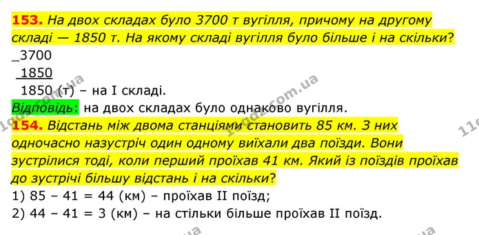 153. На двох складах було 3700 т вугілля, причому на другому складі — 1850 т. На якому складі вугілля було більше і на скільки? — ГДЗ Математика 5 клас Бевз